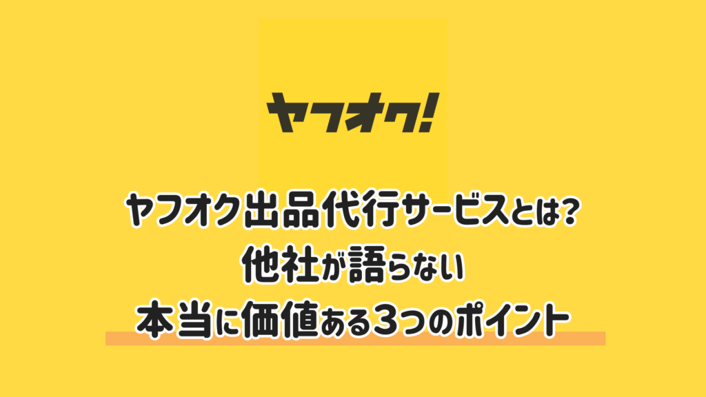 ヤフオク自動延長とは 攻略方法を教えます