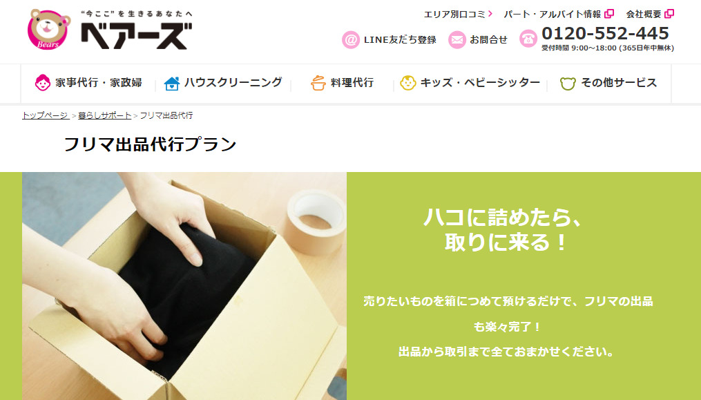 メルカリ出品代行業者3選！メルカリ以外のプラットフォームも解説