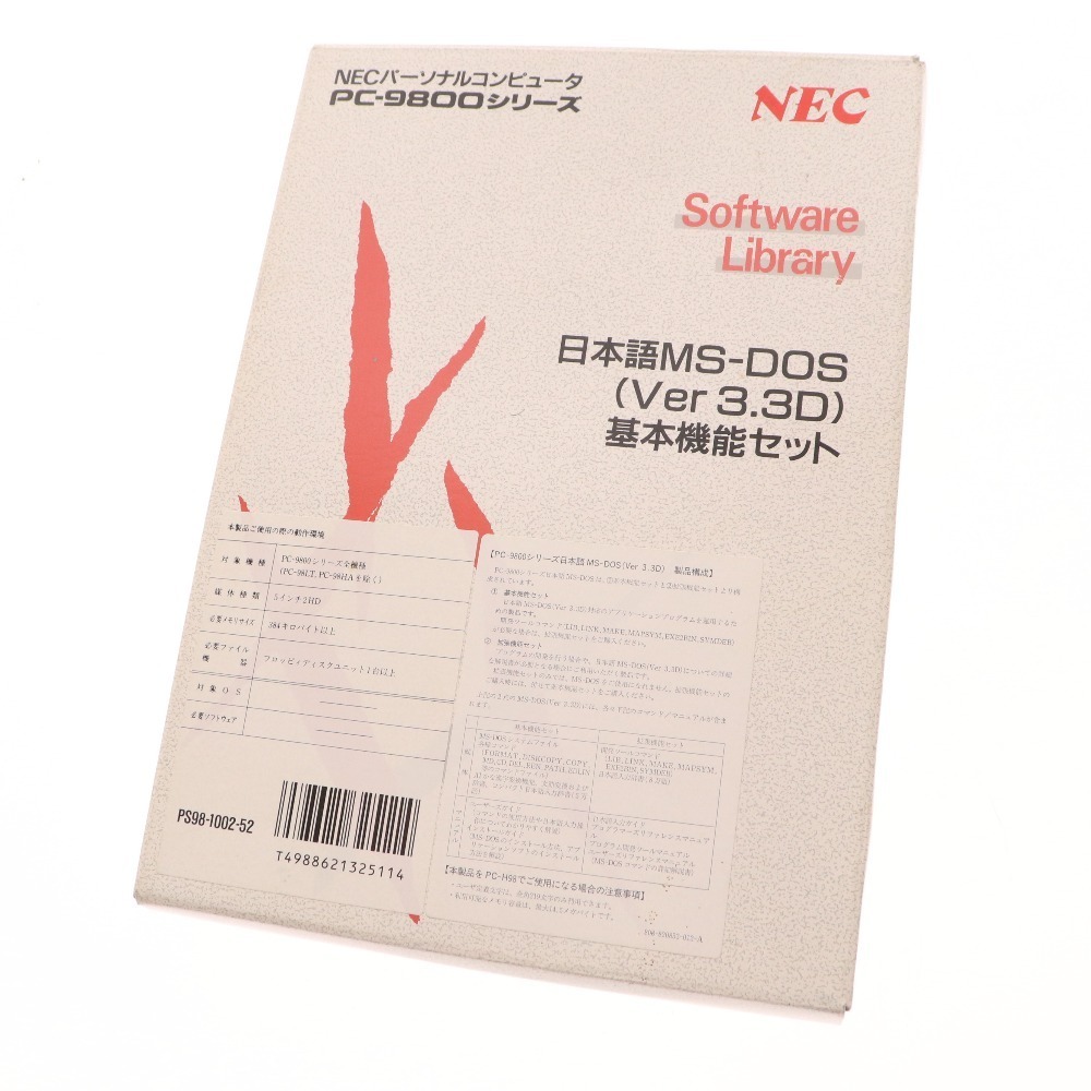 NEC PC-9800 シリーズ 日本語MS-DOS Ver3.3D 基本機能セット フロッピーディスク 中古