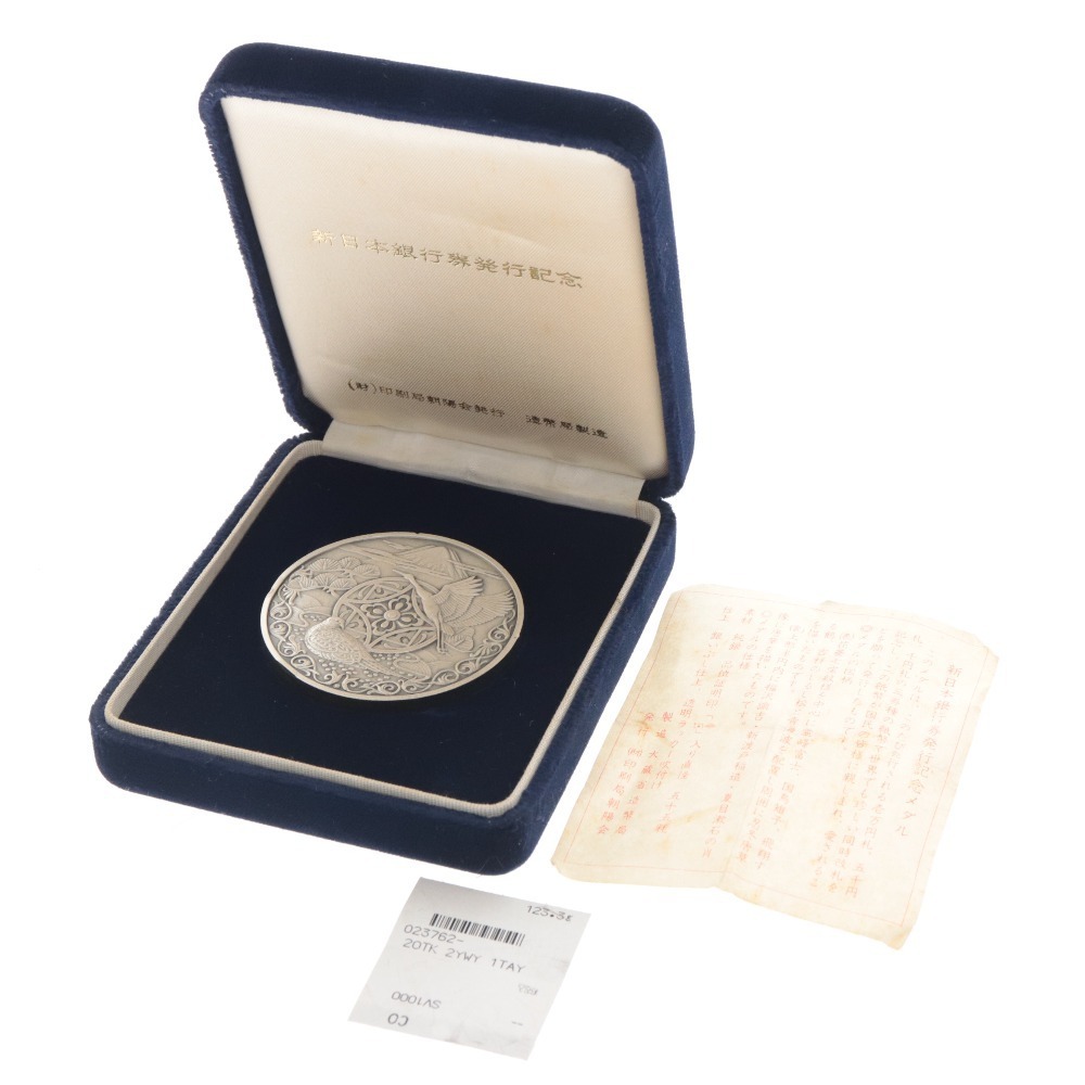 造幣局 新日本銀行券発行記念 純銀 銀貨 1984年 昭和59年 記念メダル SV1000 未使用