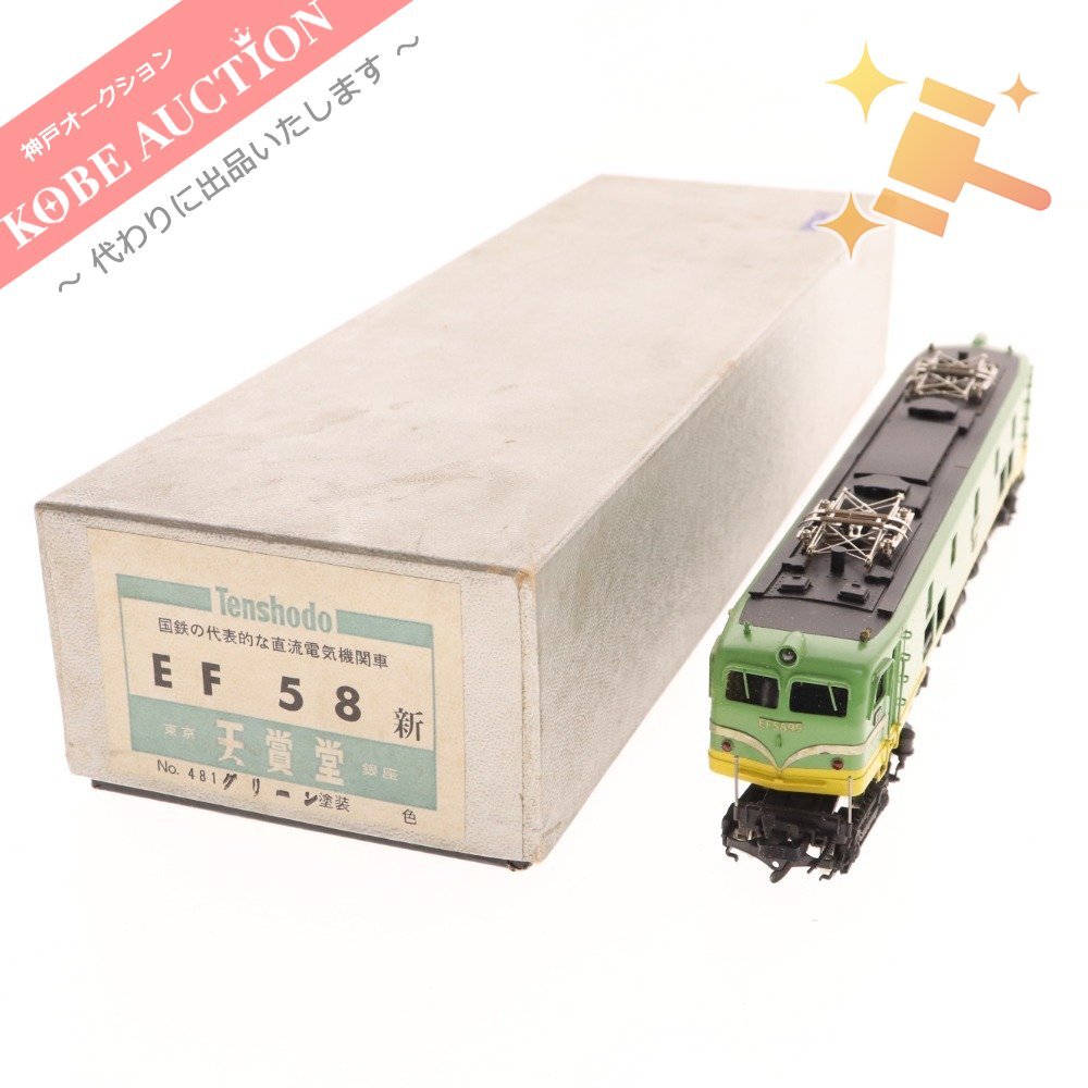 天賞堂 鉄道模型 EF58新 国鉄の代表的な直流電気機関車 No.481 グリーン塗装 箱付き