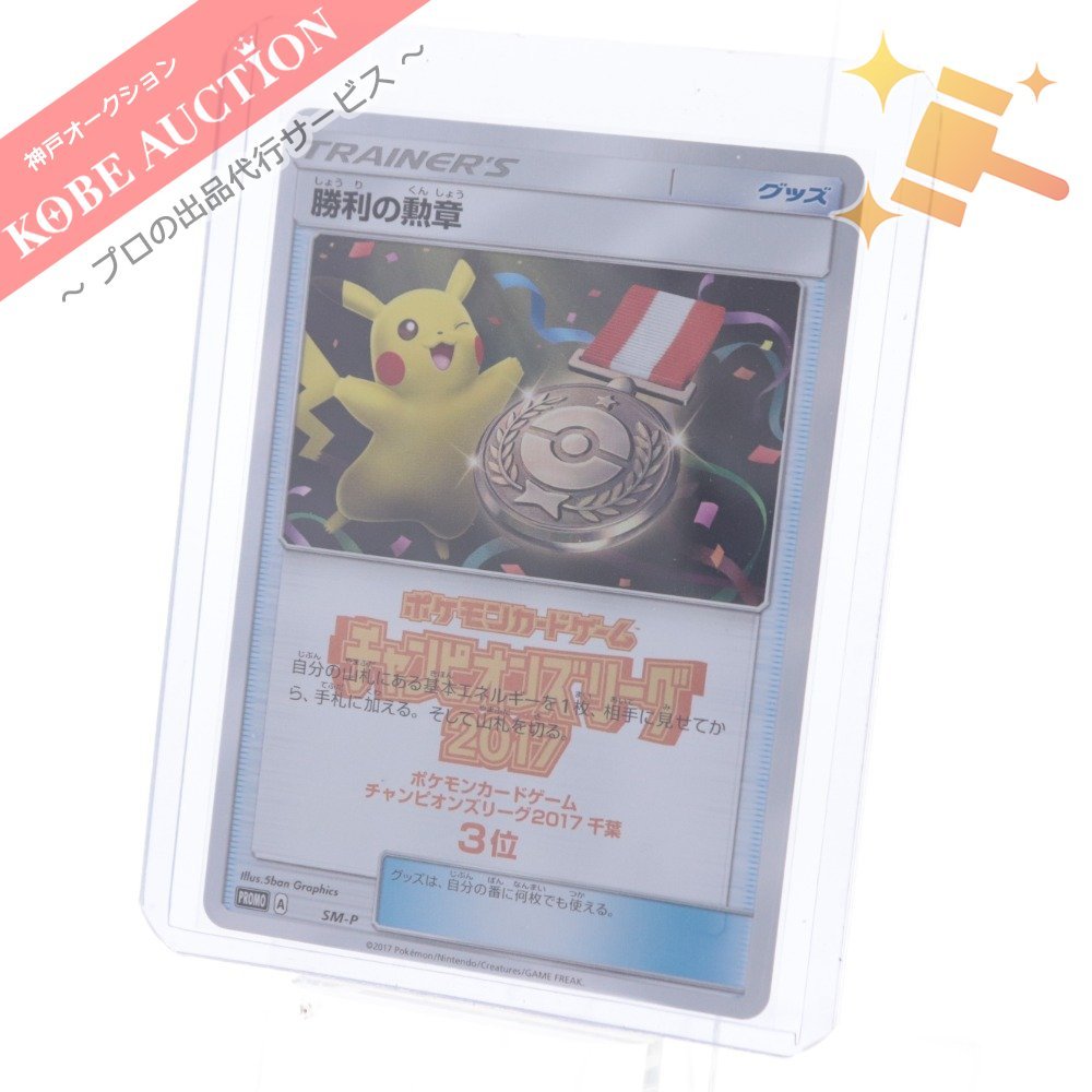 大阪通販ポケモンカード 2017 ピカチュウ チャンピオンズリーグ 068/SM-P プロモ PSA 10 その他