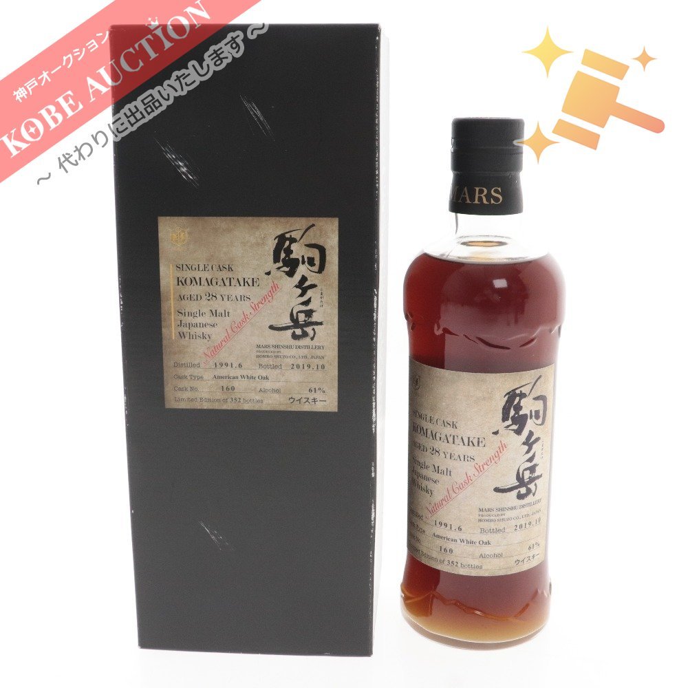 酒 兵庫限定配達 駒ヶ岳 28年 1991-2019 No.160 700ml 61％ ウイスキー シングルカスク 箱付き 未開栓 未使用