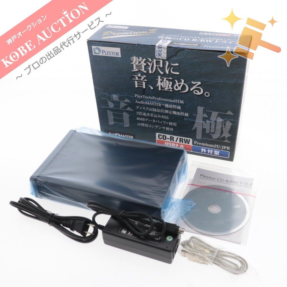 プレクスター CDドライブ Premium2U/JPB CD-R/RW 外付型 付属品有 箱付き 未使用