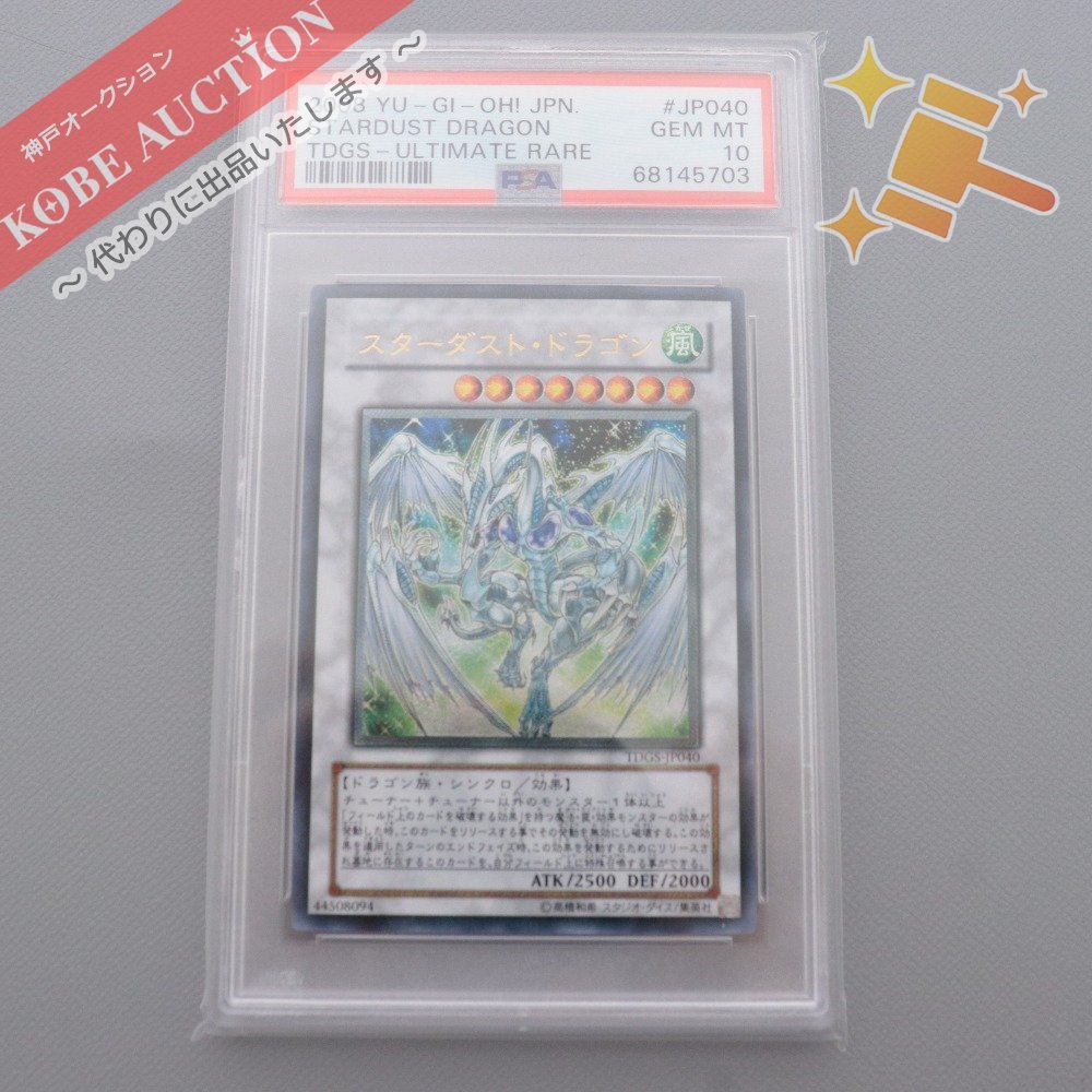 PSA10】スターダストドラゴン レリーフ アルティメットレア - 遊戯王