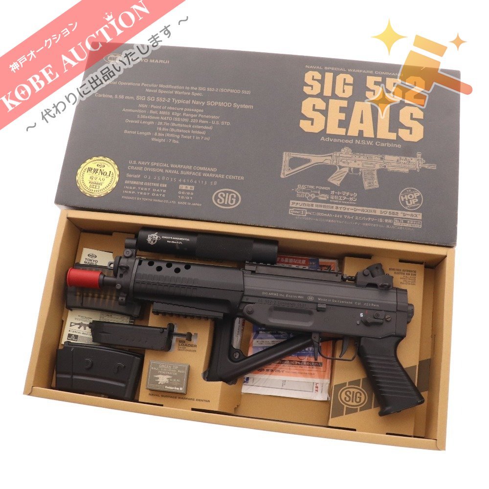 東京マルイ SIG552 SEALS オートマチック 電動ガン トイガン 箱付き