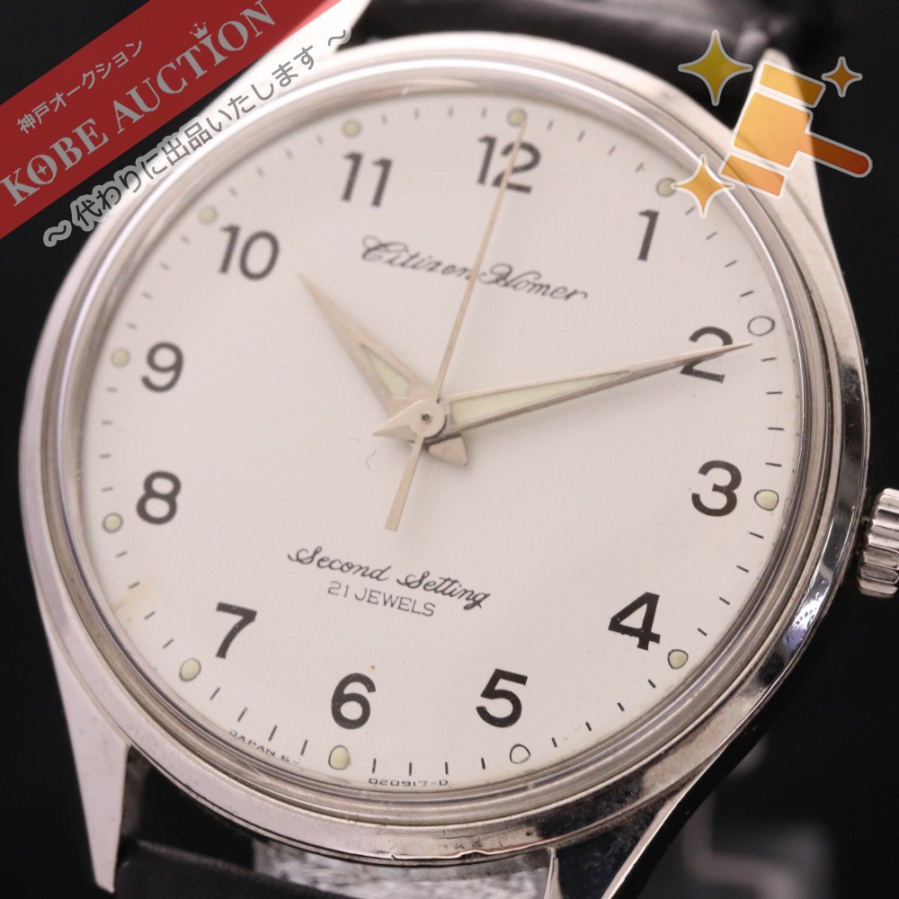シチズン ホーマー 腕時計 鉄道時計 手巻き 約41.9g 国鉄 昭和44年 メンズ シルバー 文字盤 ホワイト 箱付き