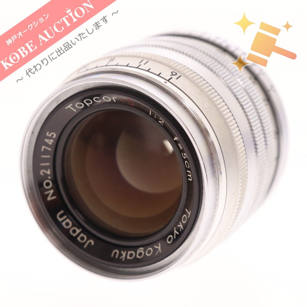 東京光学 Topcor-S 1:2 F=5cm レンズ トプコール カメラ周辺機器