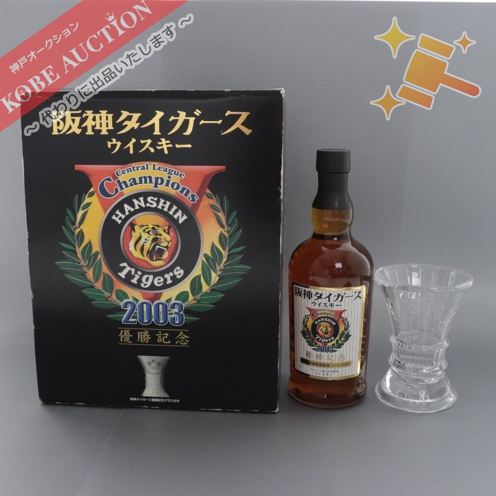 酒 兵庫県限定配達 メルシャン 軽井沢蒸留所 阪神タイガース ウイスキー 2003 優勝記念 40％ 700ml グラス付き 未開栓 未使用