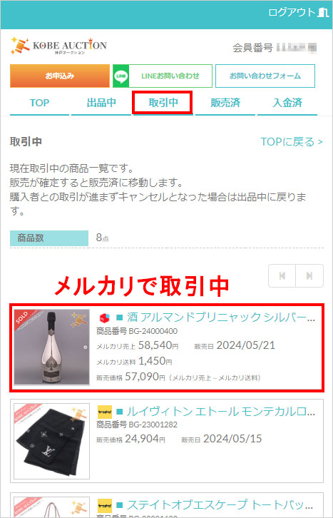 マイページ 取引中 | 出品代行サービスなら神戸オークション