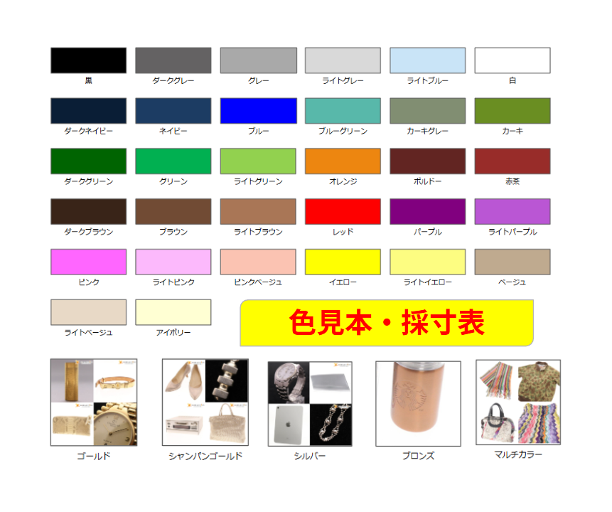 アパレル色見本・採寸ポリシー・サイズ表 | 出品代行サービスなら神戸 
