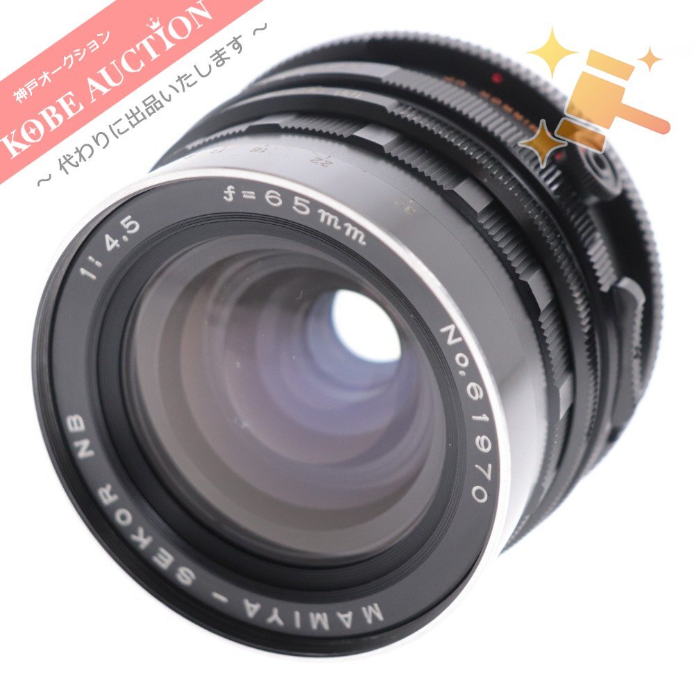 マミヤ SEKOR C 1:4.5 f=65mm カメラレンズ 中判カメラ フィルムカメラ