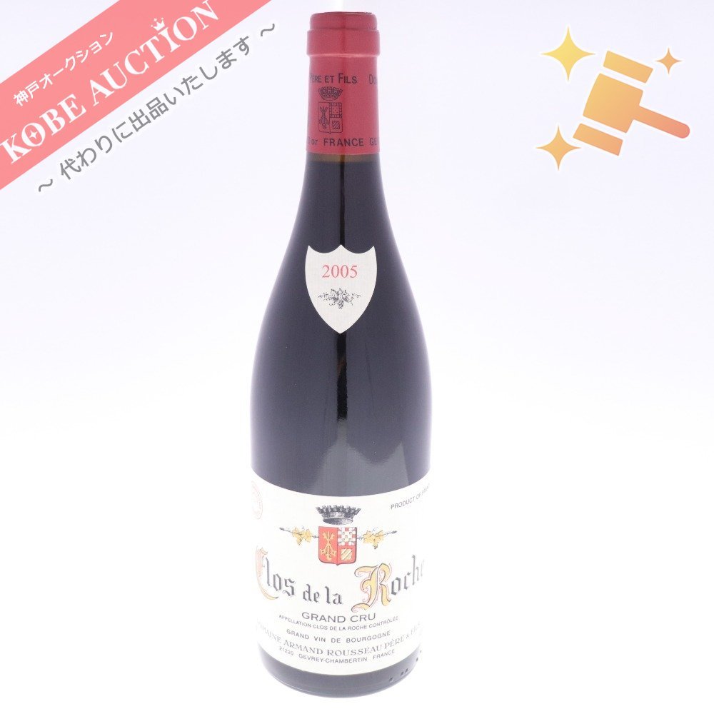 酒 アルマン ルソー Clos de la Roche 2005 750ml 13.5% ワイン 未開栓 未使用