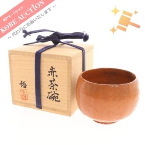 大前悟 赤茶碗 食器 茶道具 茶具 焼き物 工芸品 共箱付き 未使用