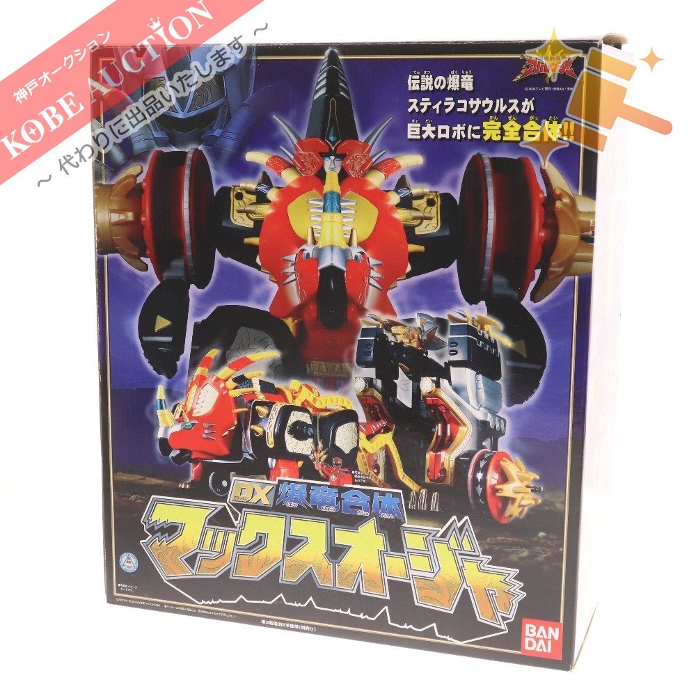 バンダイ 爆竜戦隊 アバレンジャー DX 爆竜合体 マックスオージャ 箱付き