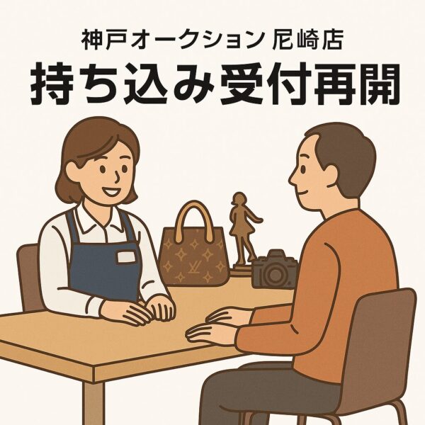 持込受付｜再開のお知らせ