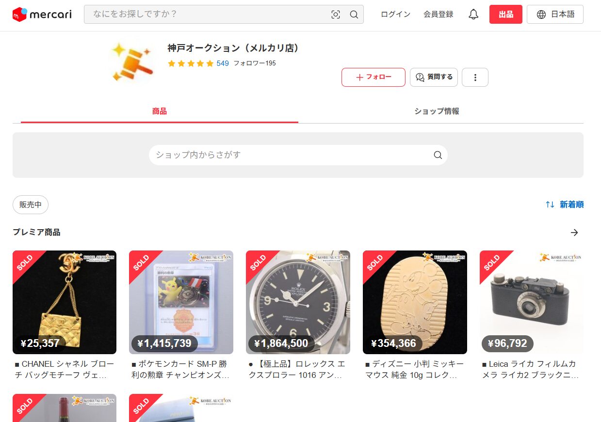 神戸オークション | 出品代行サービスなら神戸オークション